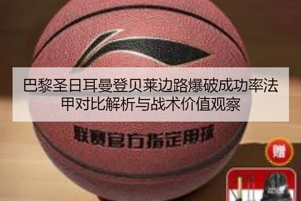 ba-li-sheng-ri-er-man-deng-bei-lai-bian-lu-bao-po-cheng-gong-lv-fa-jia-dui-bi-jie-xi-yu-zhan-shu-jia-zhi-guan-cha-2-642.jpg