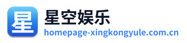 星空娱乐